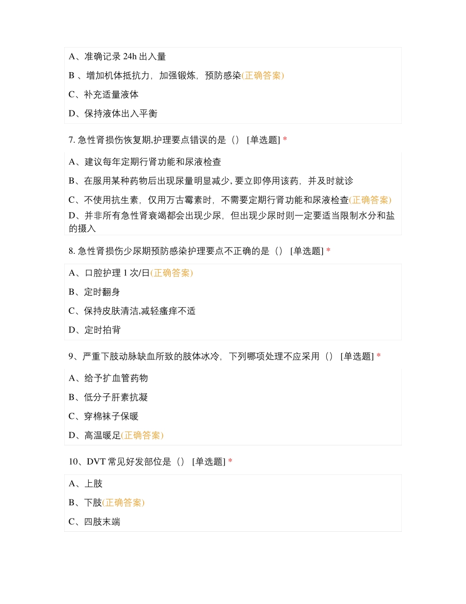 2017年护理人员年考核补考试题危重护理_第3页