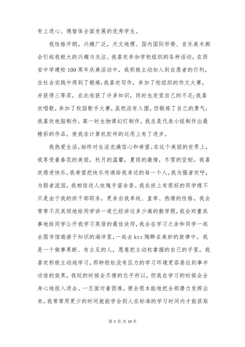 2020强基计划自荐信6篇_第2页