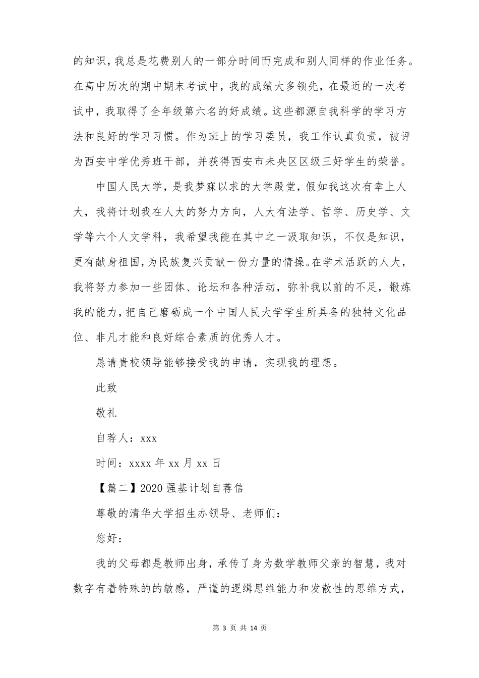 2020强基计划自荐信6篇_第3页