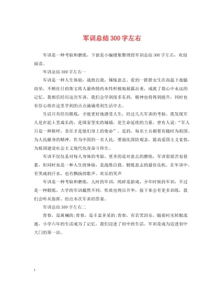 军训总结300字左右