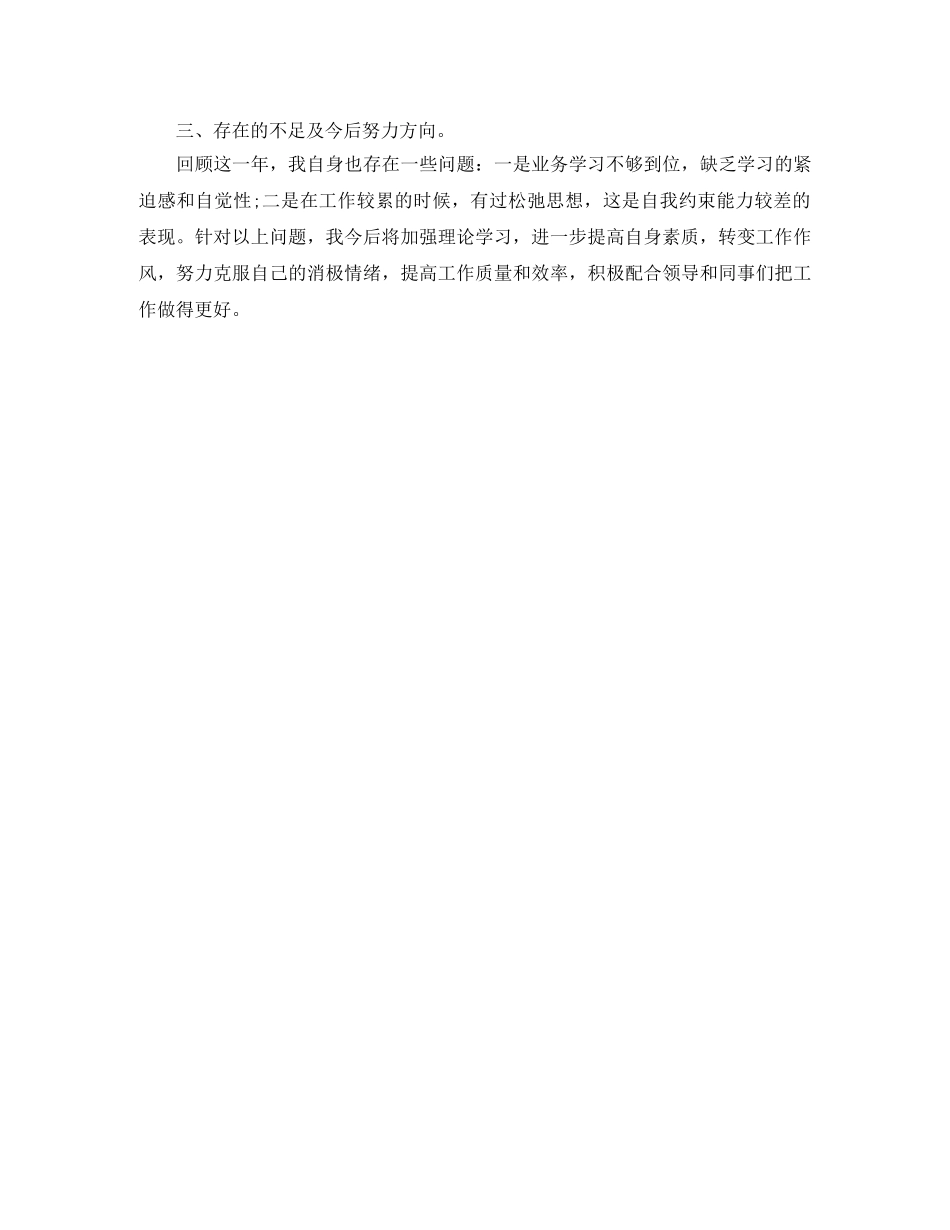 银行营业员年度工作总结范文 _第2页