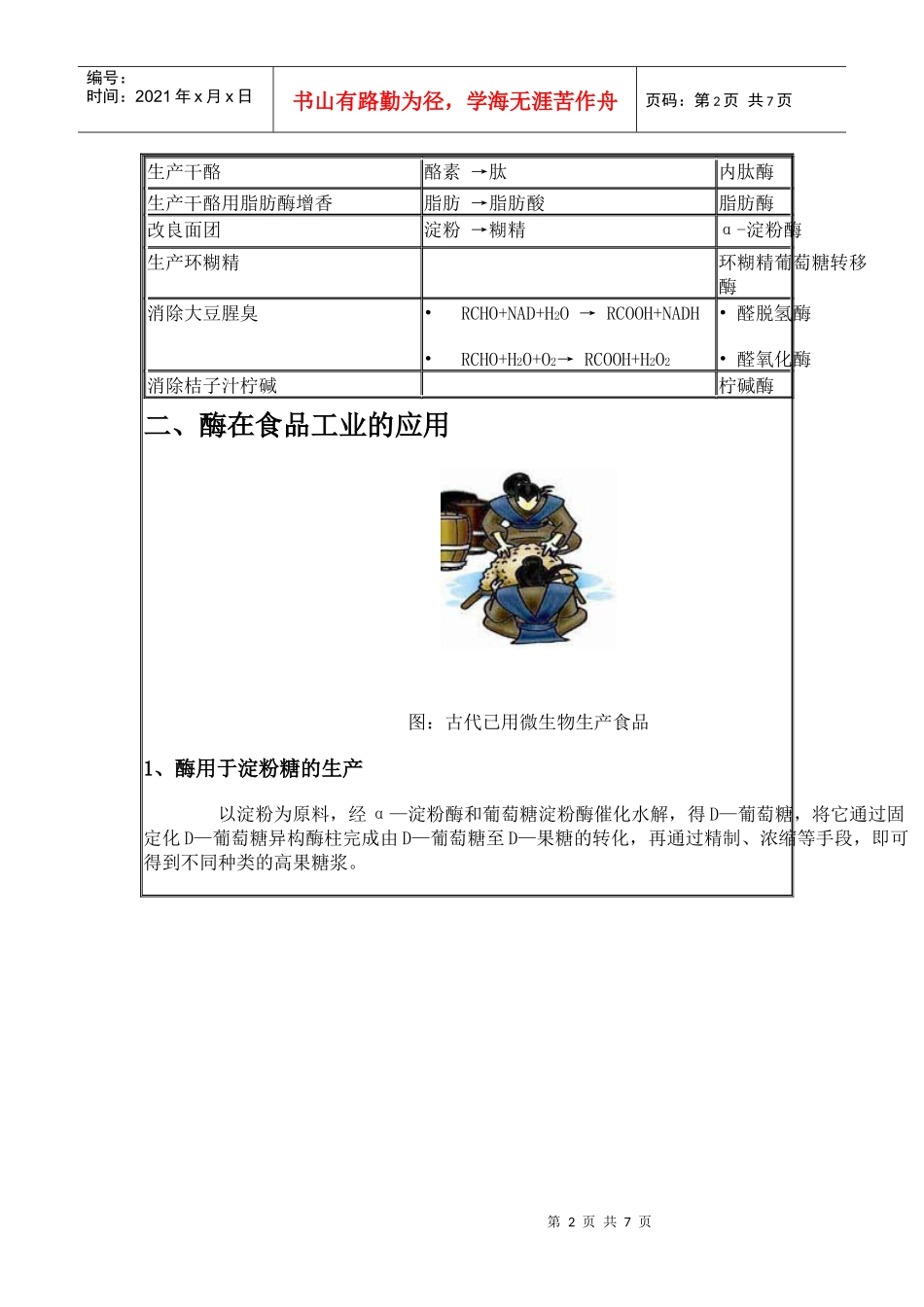酶工程在食品工业中的应用_第2页