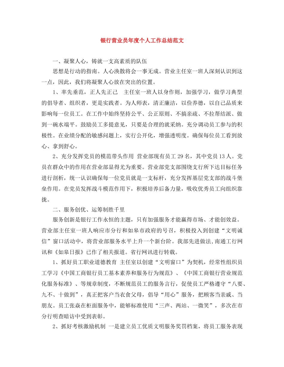 银行营业员年度个人工作总结范文 _第1页