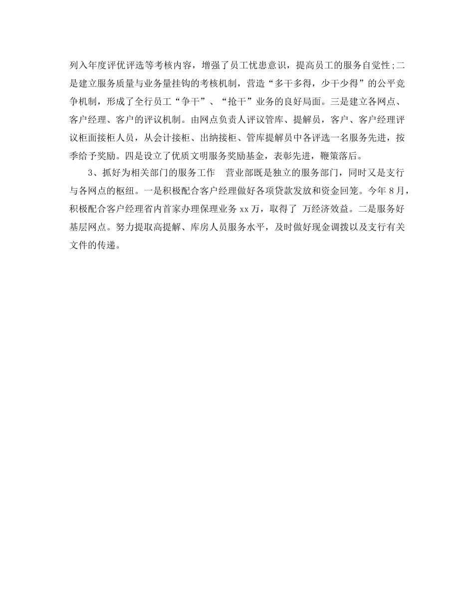 银行营业员年度个人工作总结范文 _第2页