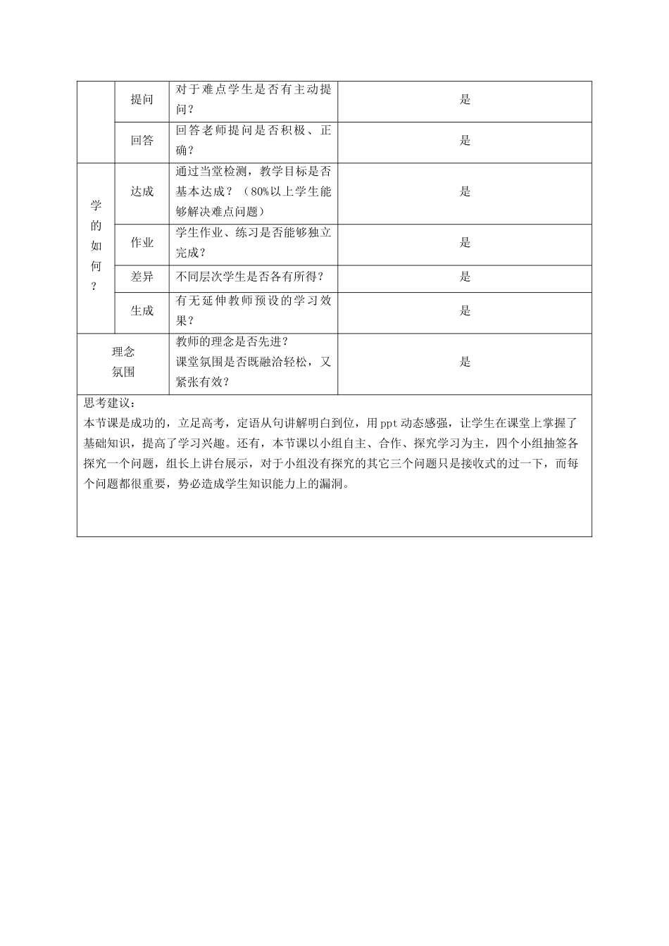 课堂观察记录表单(邹俊旺）_第3页