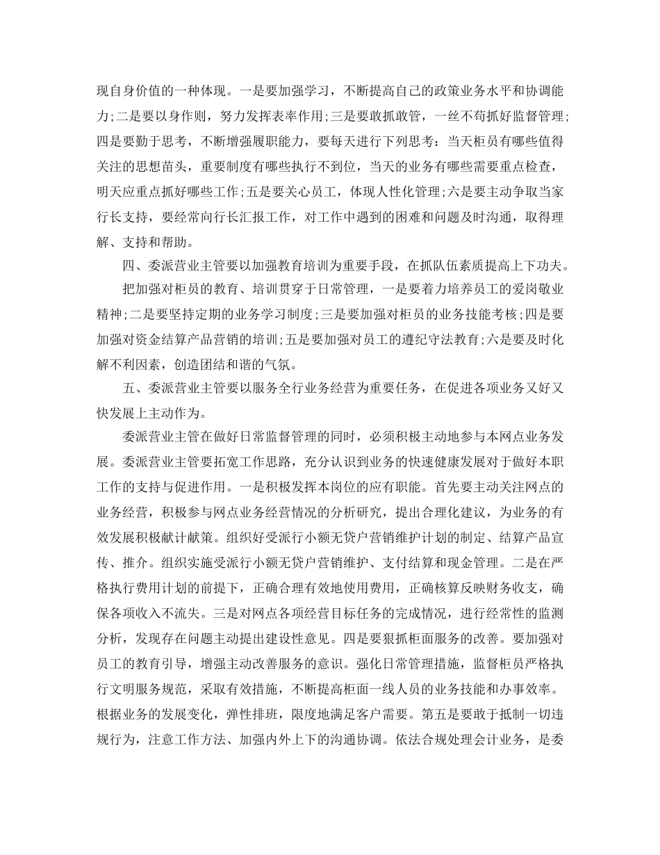 银行营业主管个人总结 _第2页