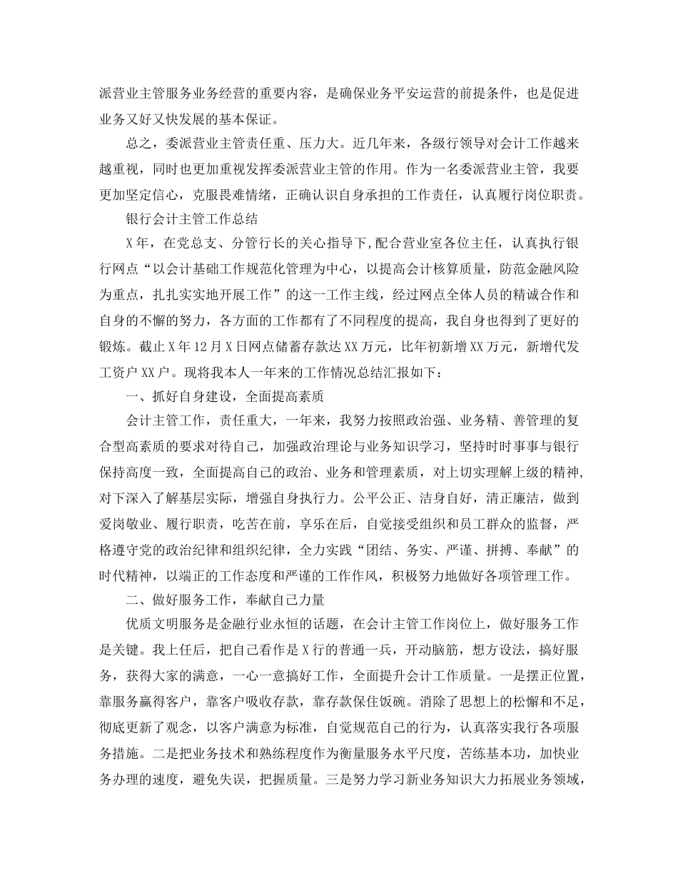 银行营业主管个人总结 _第3页