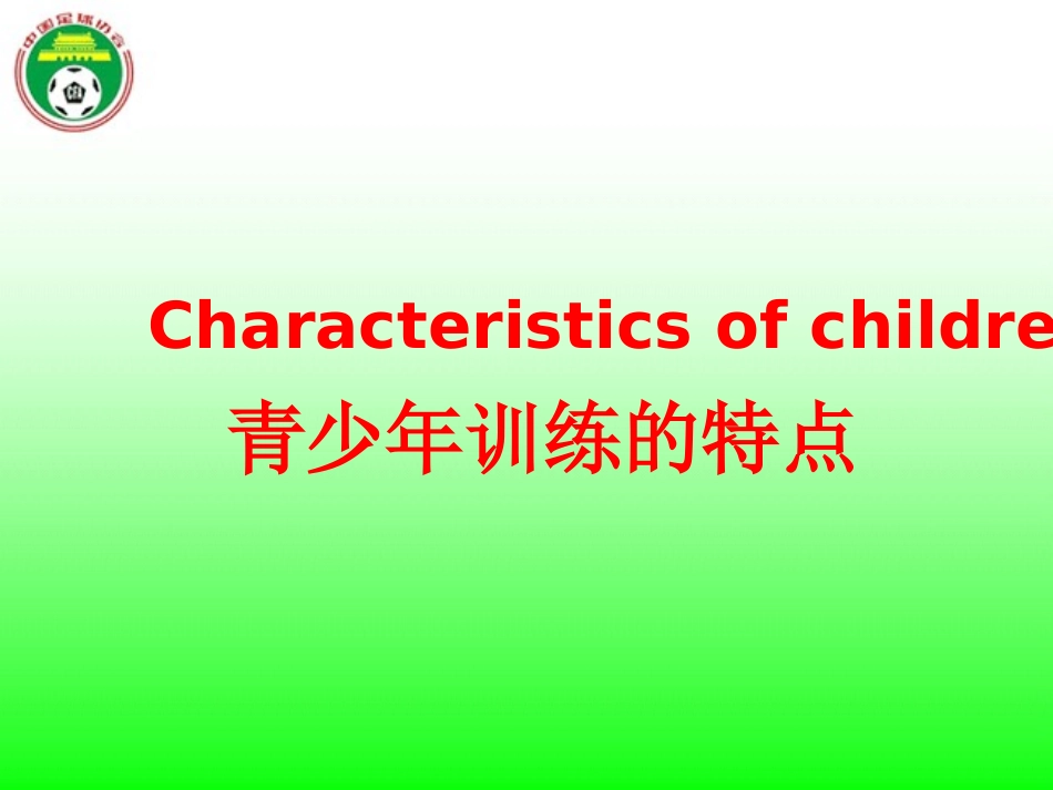 理论课6-青少年的特点_第1页