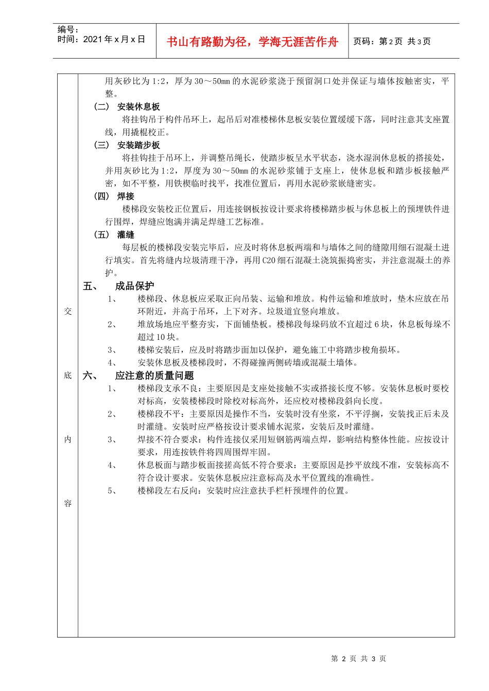施工技术交底20预制楼梯安装工程_第2页