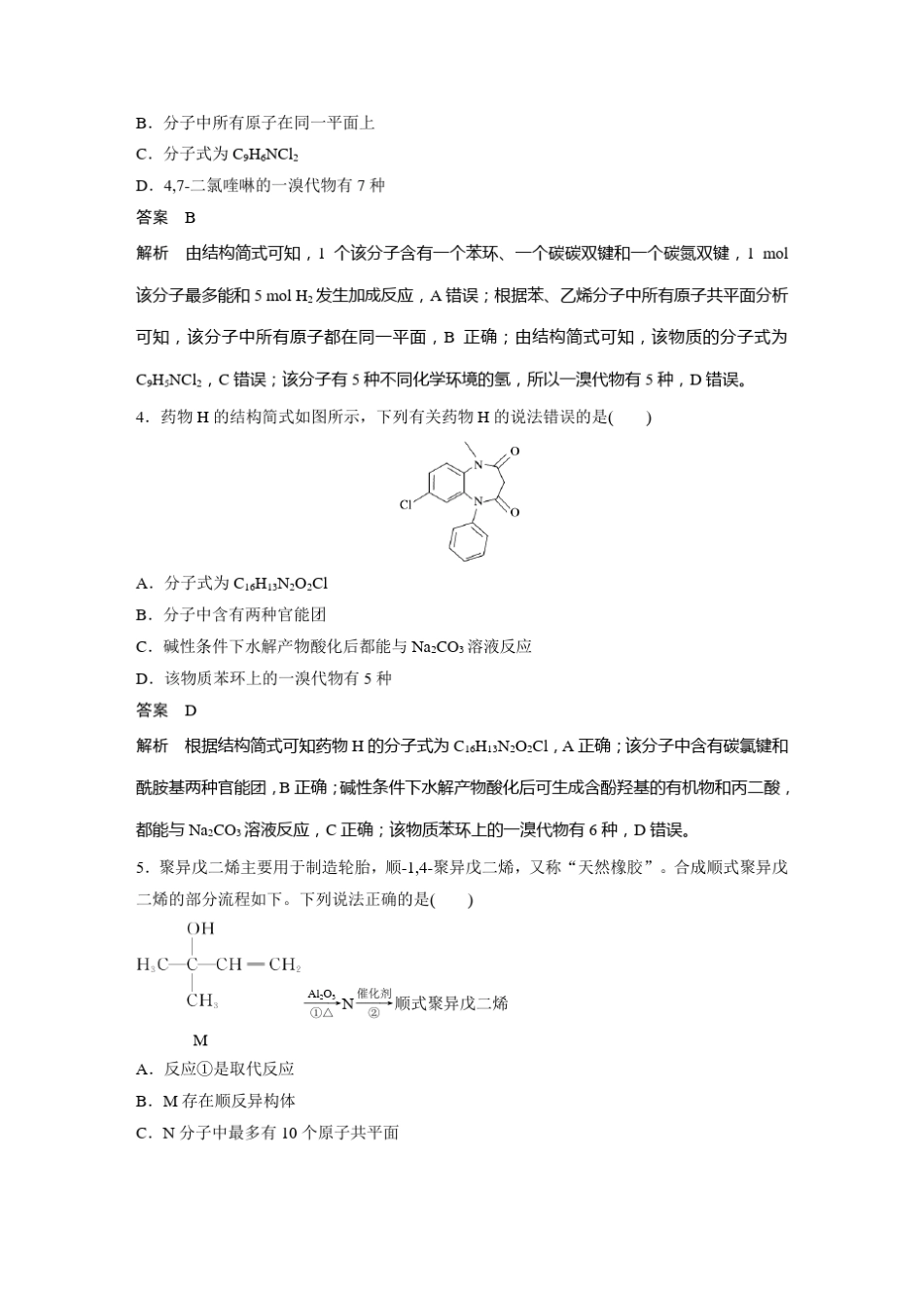新教材高中化学二轮精品 专题十一 专题强化练 _第2页