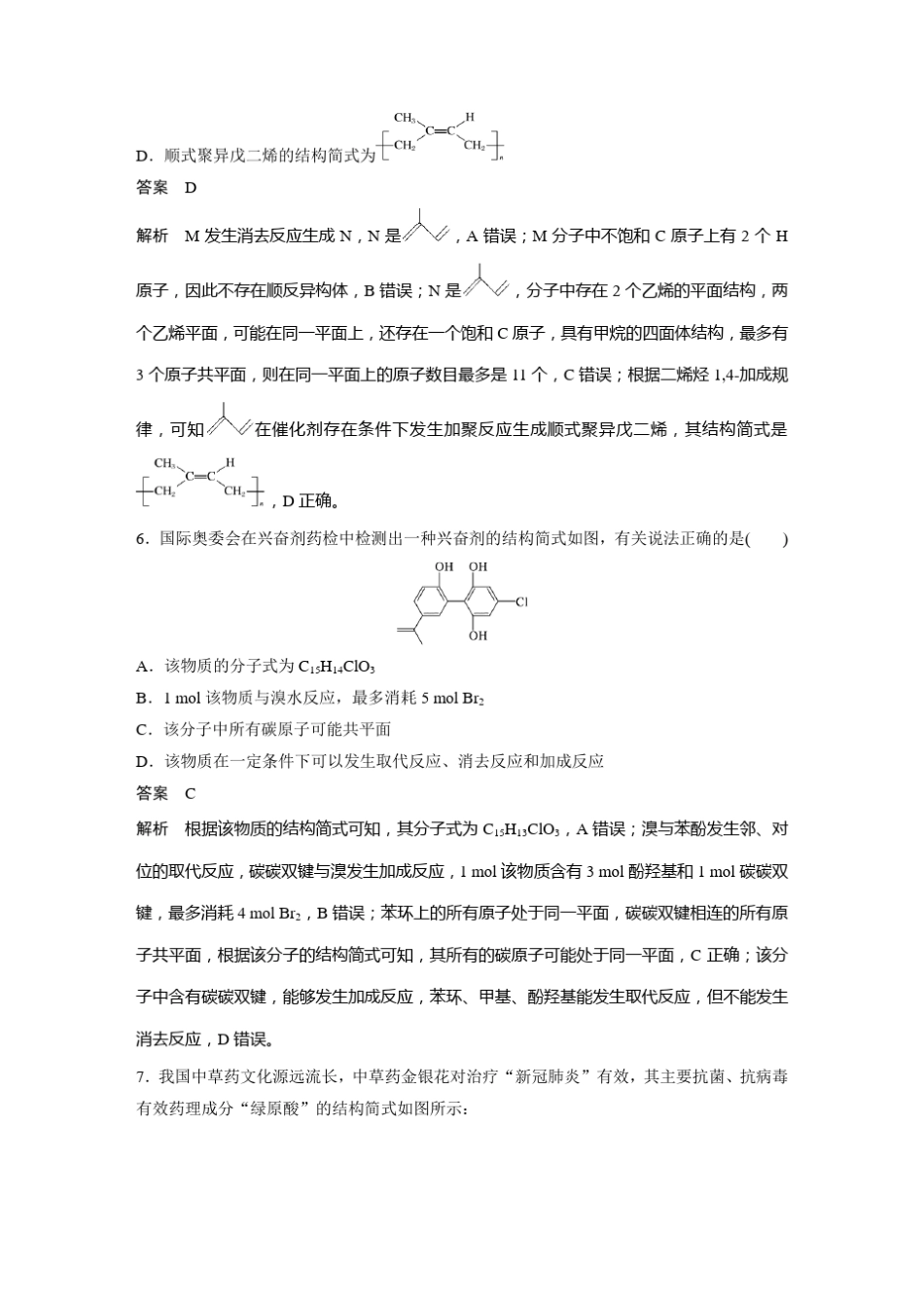 新教材高中化学二轮精品 专题十一 专题强化练 _第3页