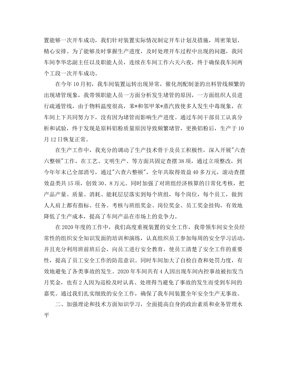 车间主任个人总结精选_第2页