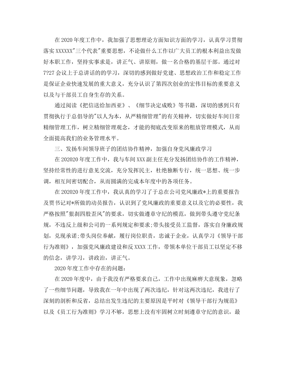 车间主任个人总结精选_第3页