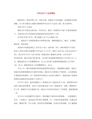 车间主任个人总结精选
