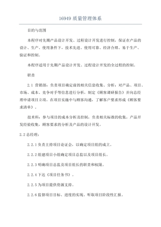 16949质量管理体系