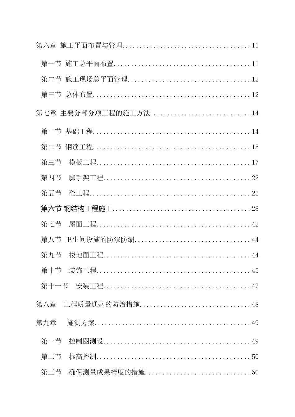 压缩机生产基地施工组织设计_第2页