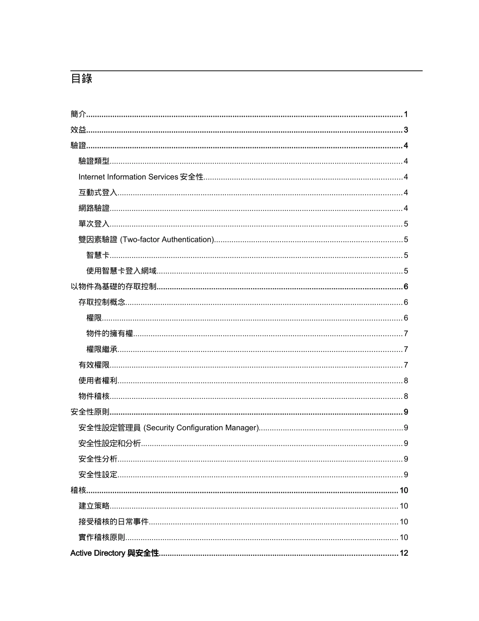 Server安全性技术概观_第3页