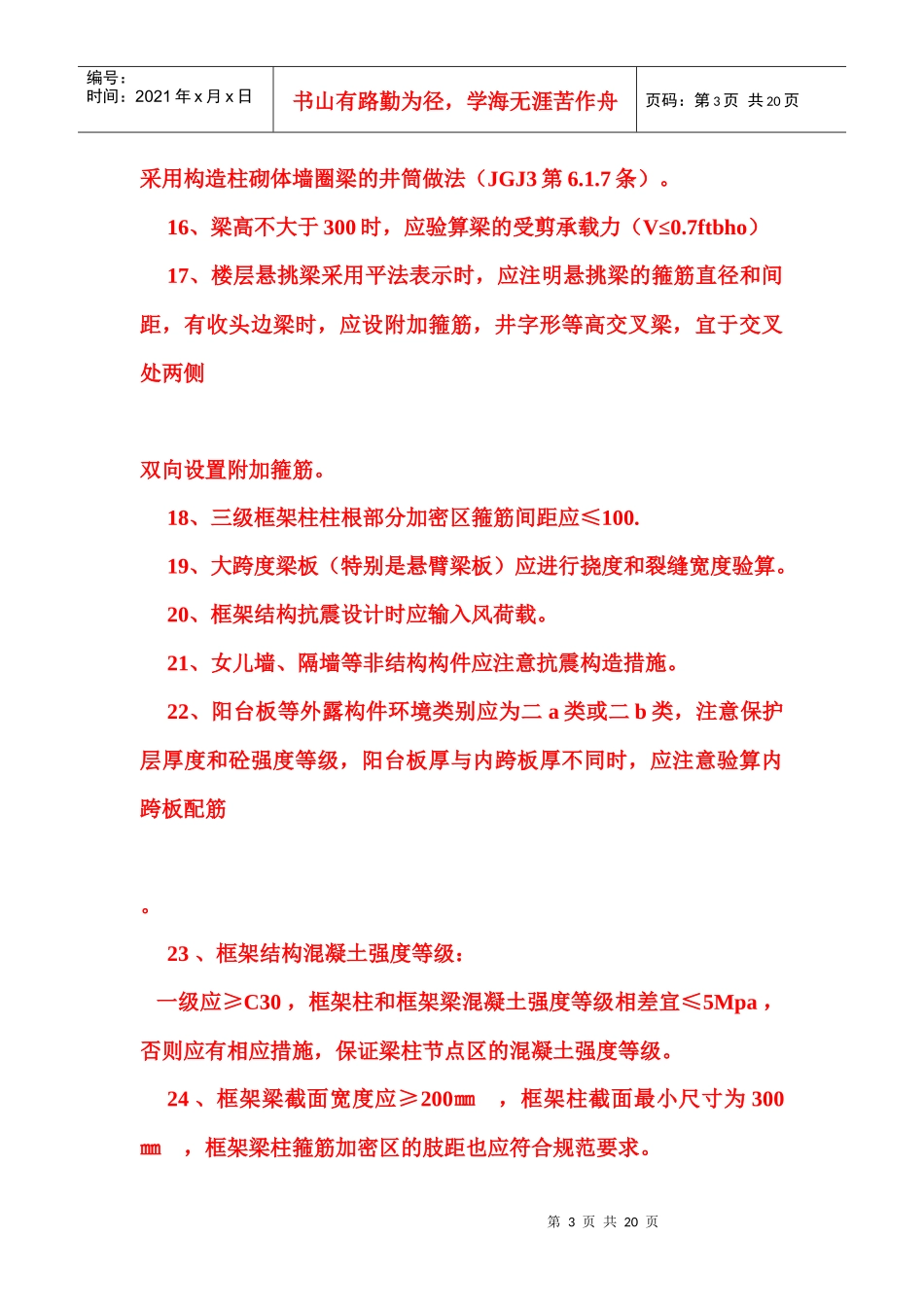 施工图图纸审查与设计应注意的问题_第3页