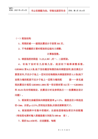 施工图图纸审查与设计应注意的问题