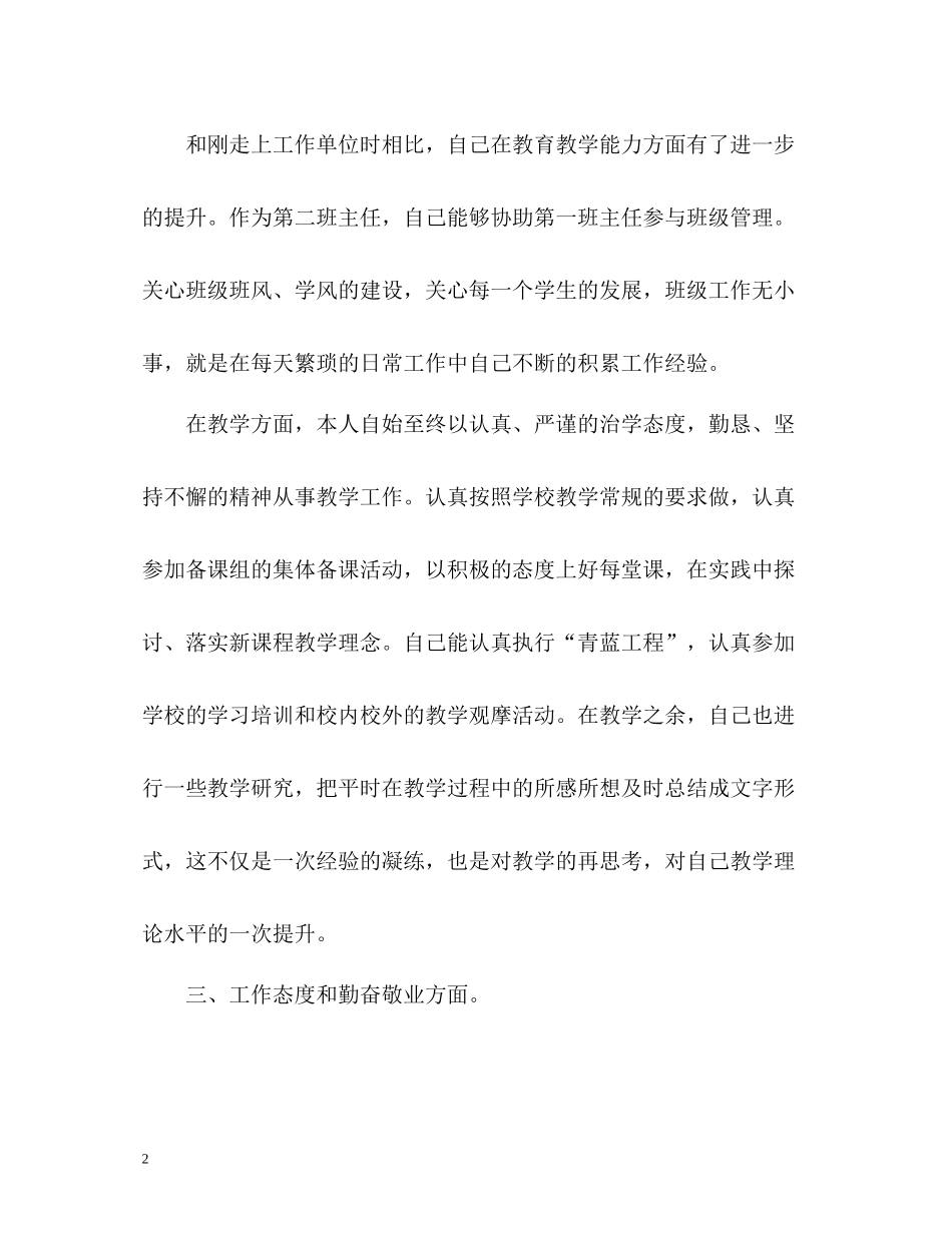 语文教师年度考核个人总结5_第2页
