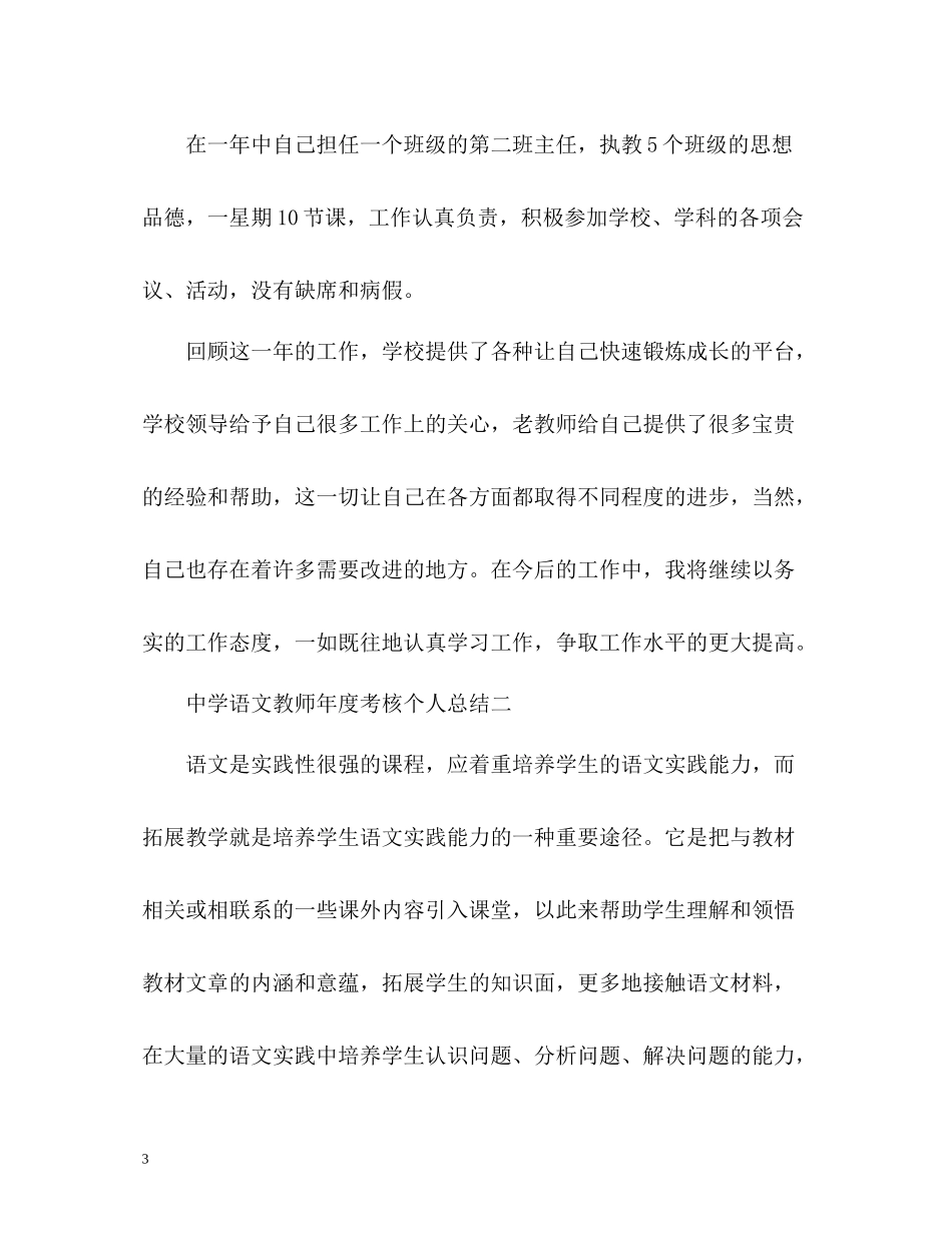 语文教师年度考核个人总结5_第3页