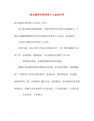 语文教师年度考核个人总结5