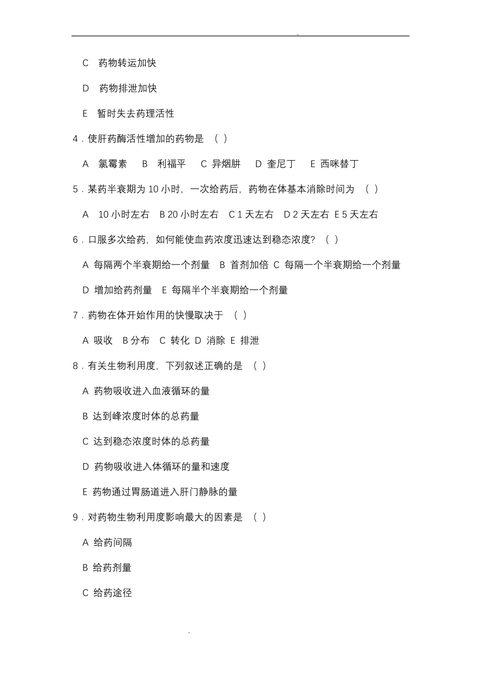 药物代谢动力学--练习_第2页