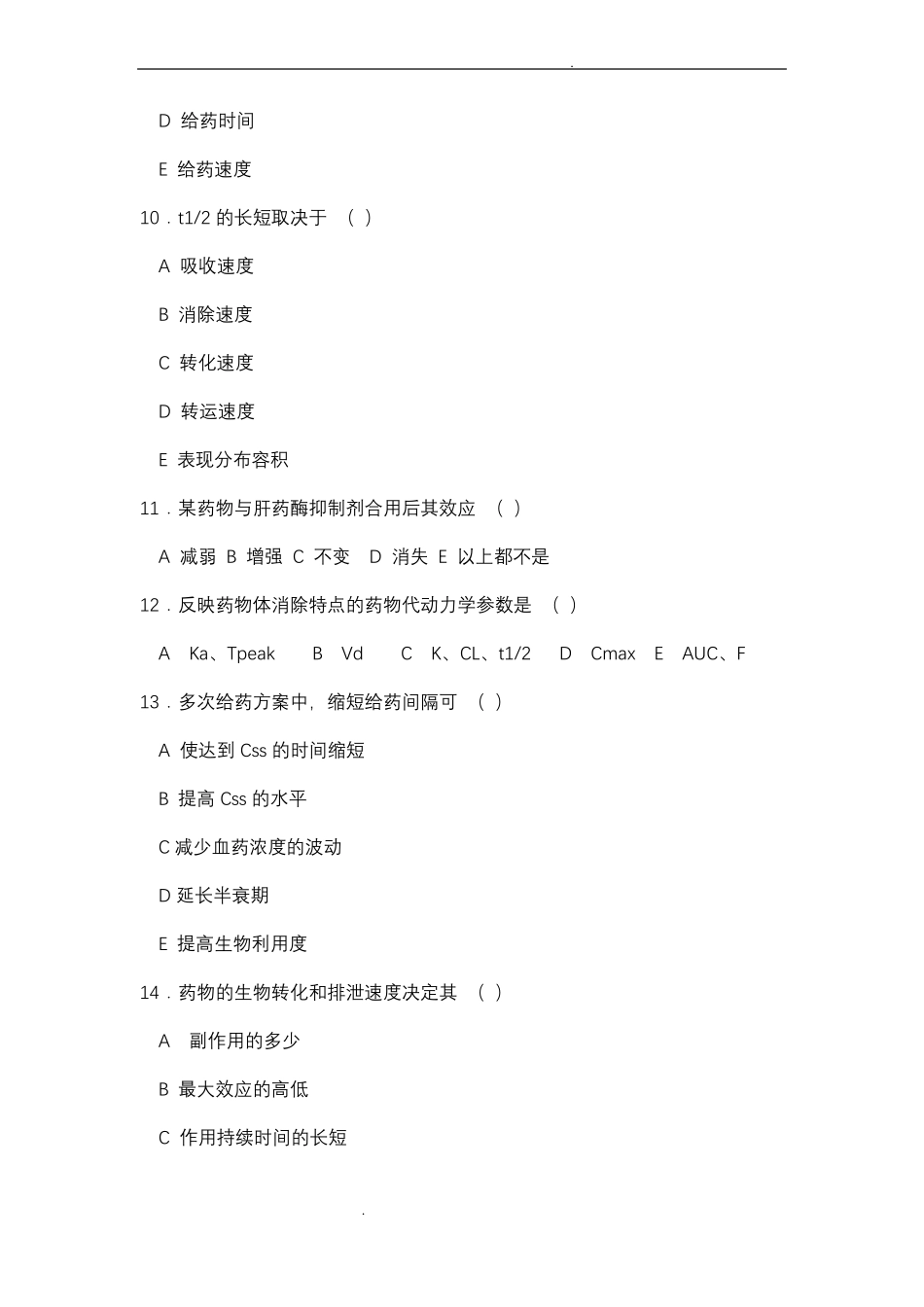 药物代谢动力学--练习_第3页