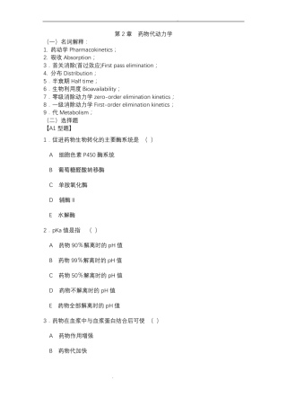 药物代谢动力学--练习