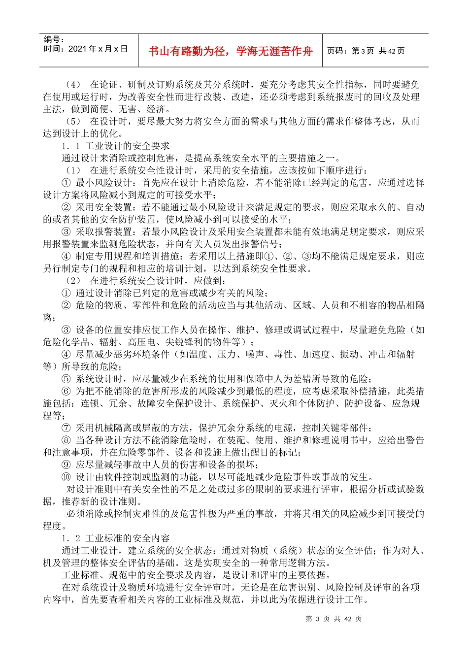 安全生产技术_安全工程师教材_第3页