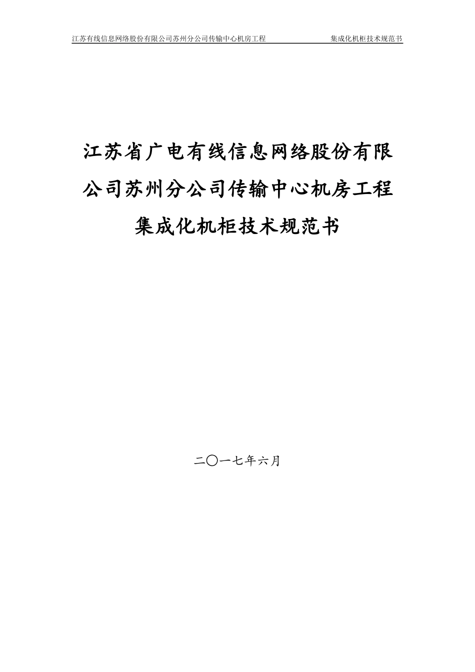 技术规范书-机柜_第1页