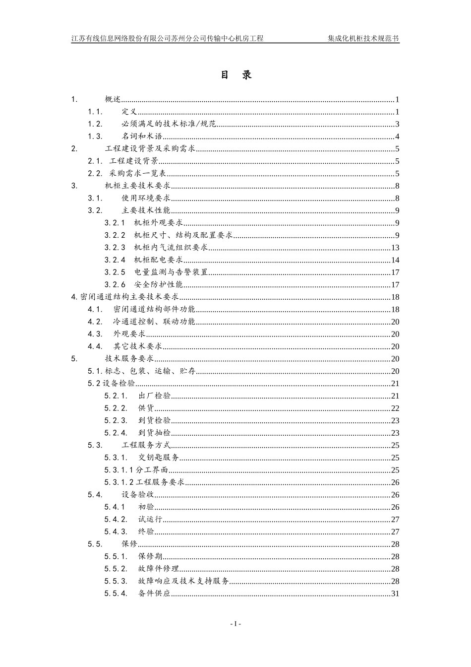 技术规范书-机柜_第2页
