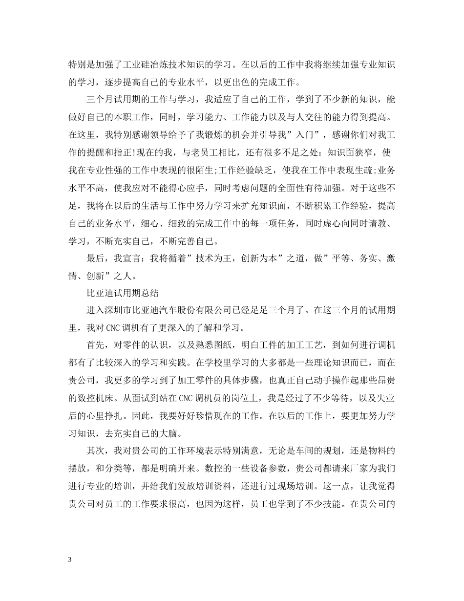 比亚迪试用期的工作总结_第3页