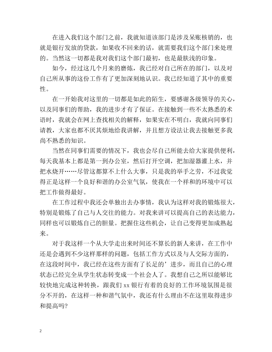 银行职员试用期转正工作总结 _第2页