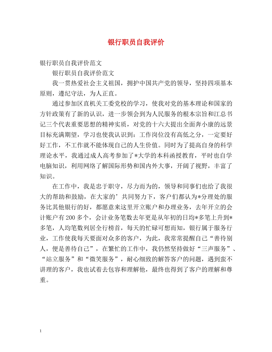 银行职员自我评价2 _第1页