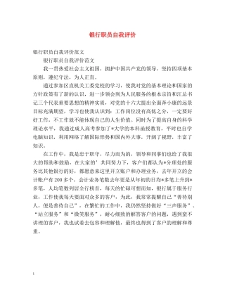 银行职员自我评价2 