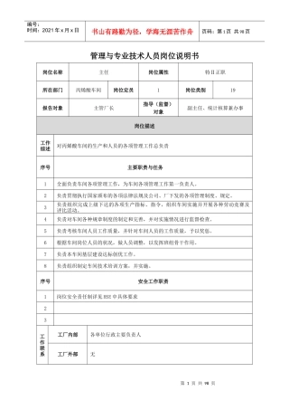 丙烯酸车间岗位说明书