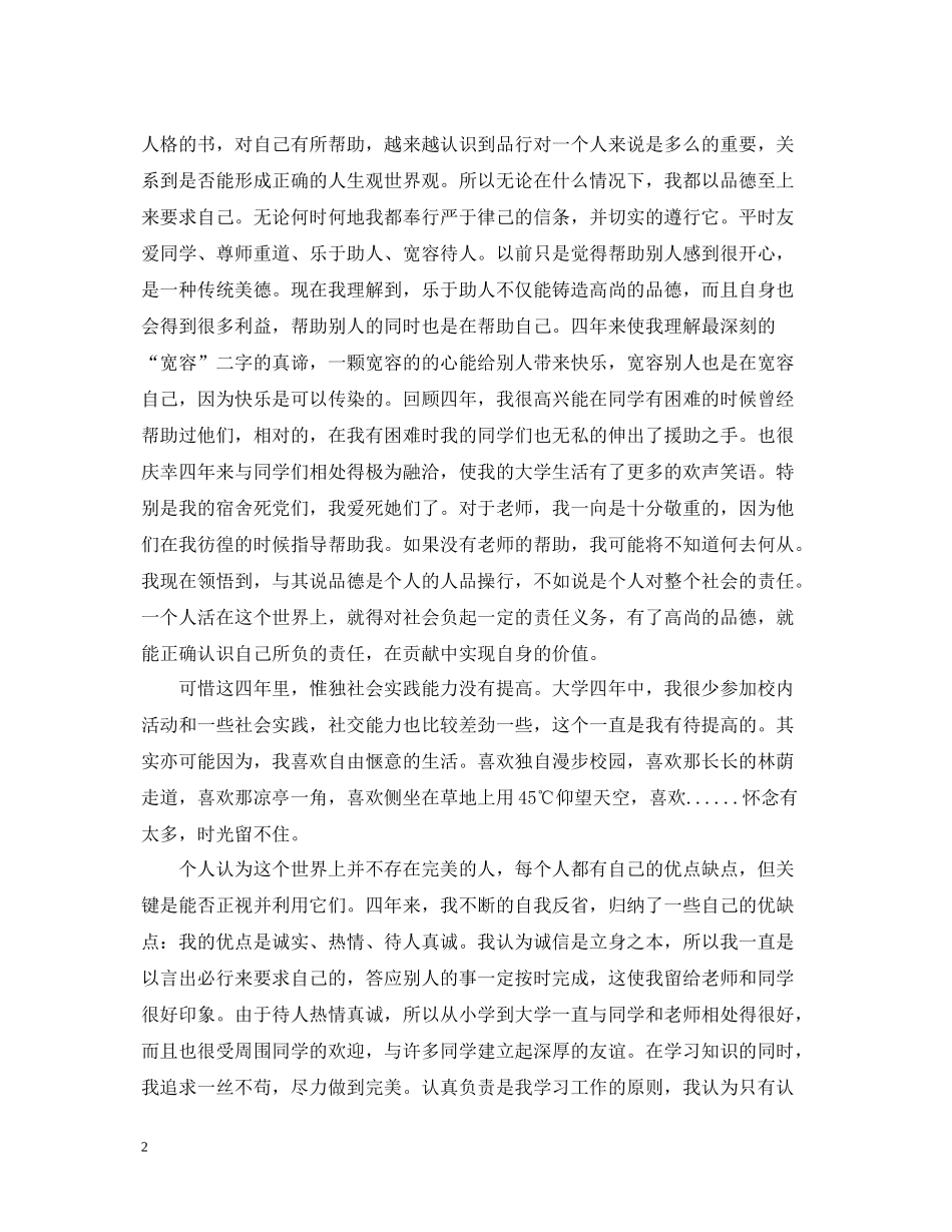 大学毕业登记表自我总结_第2页