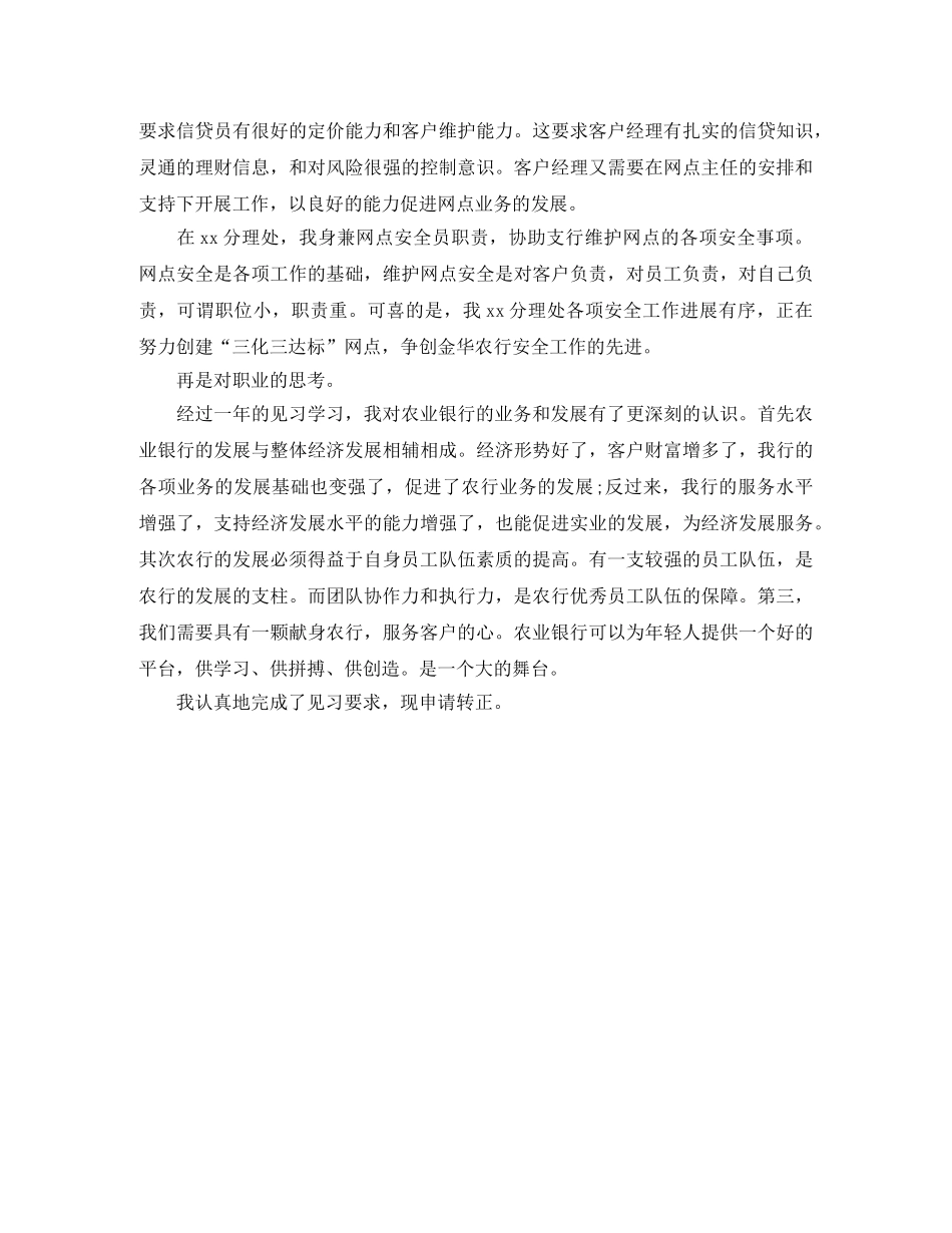 银行职员转正工作总结 _第2页