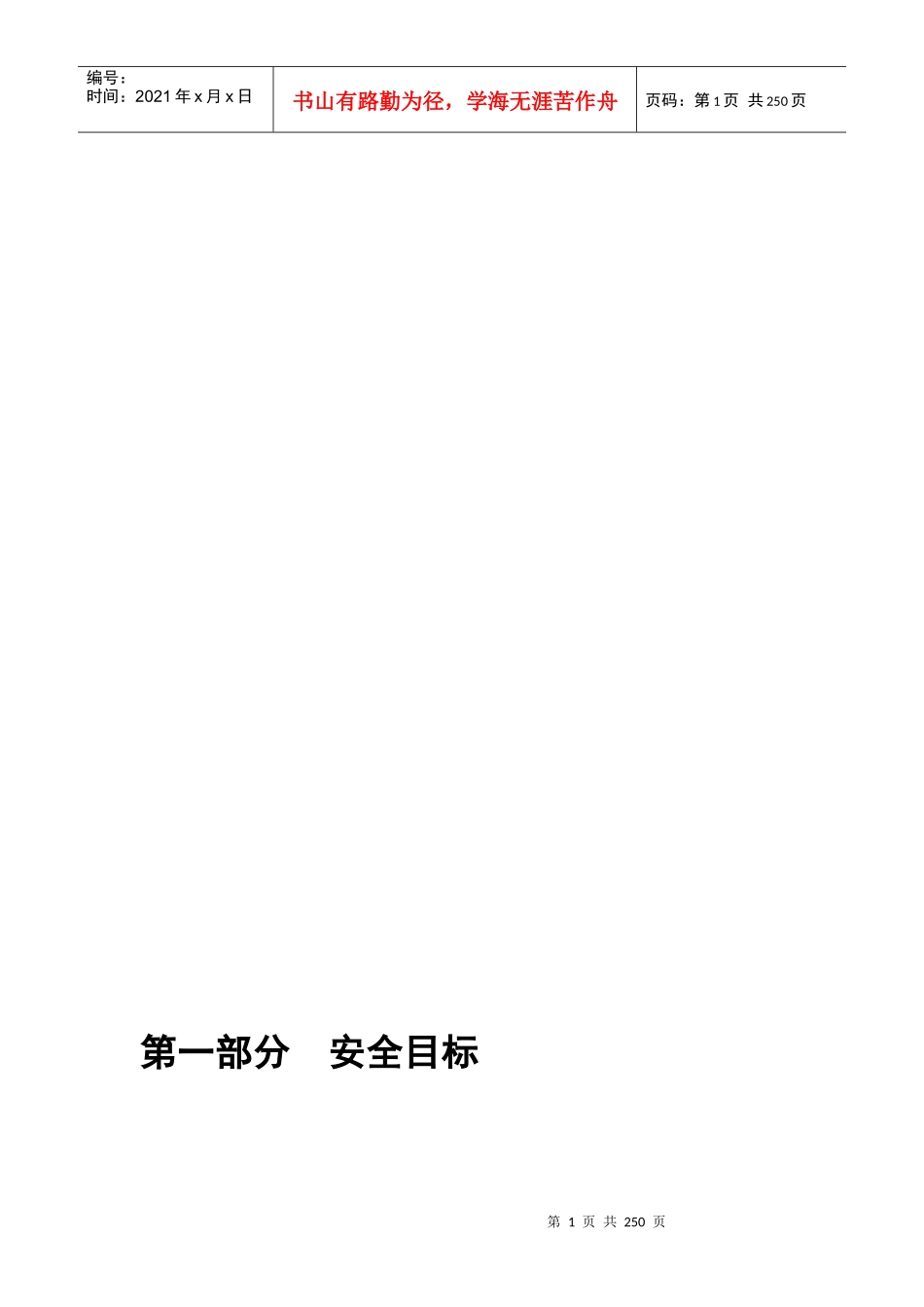 宾县安顺维修厂安全生产标准化建设_第1页
