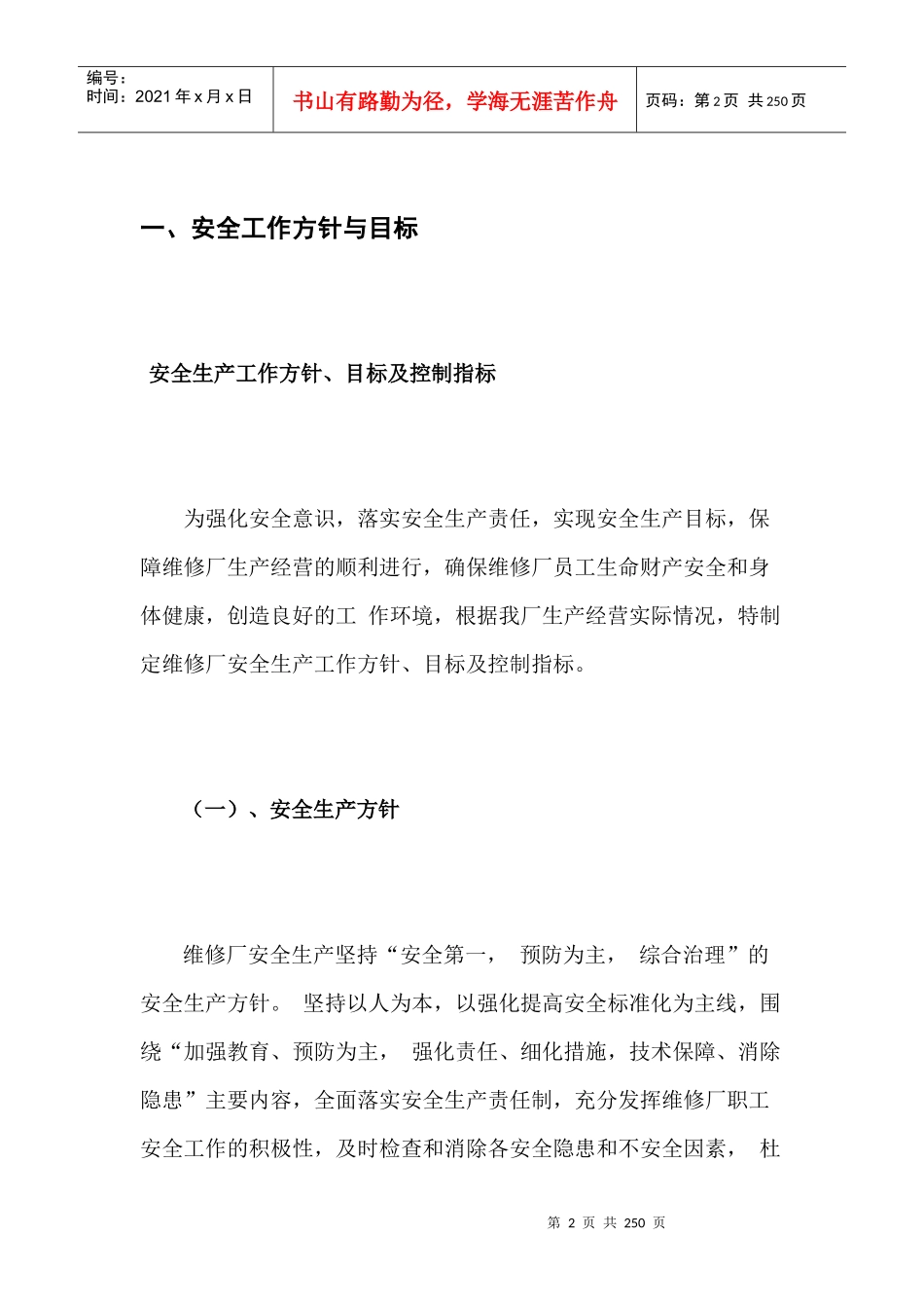 宾县安顺维修厂安全生产标准化建设_第2页