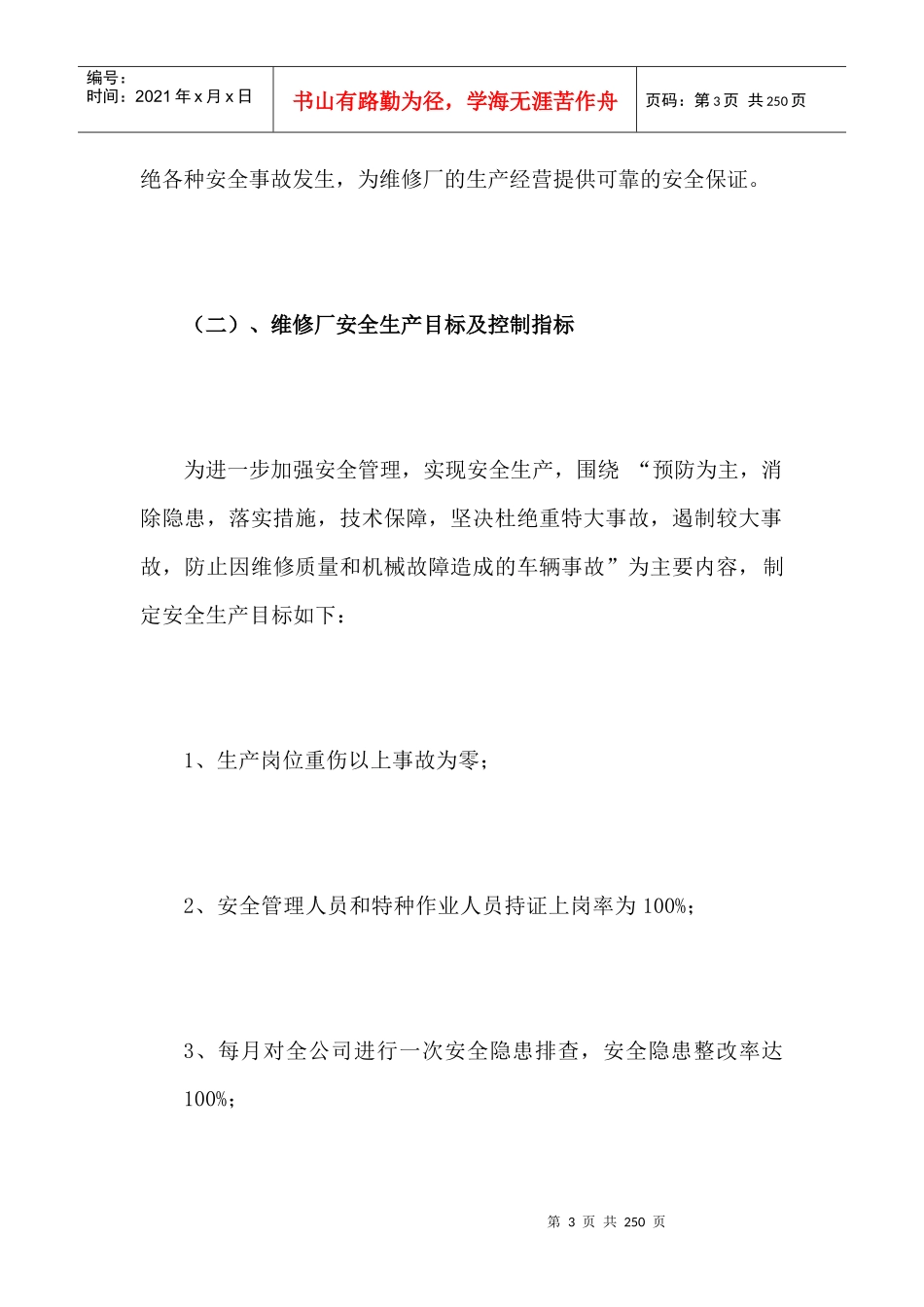 宾县安顺维修厂安全生产标准化建设_第3页