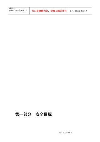 宾县安顺维修厂安全生产标准化建设