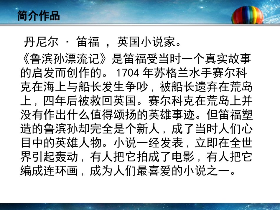 《鲁滨逊漂流记》课件1_第2页