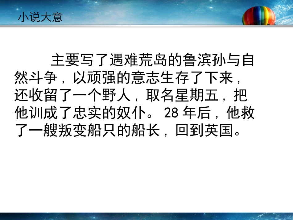 《鲁滨逊漂流记》课件1_第3页