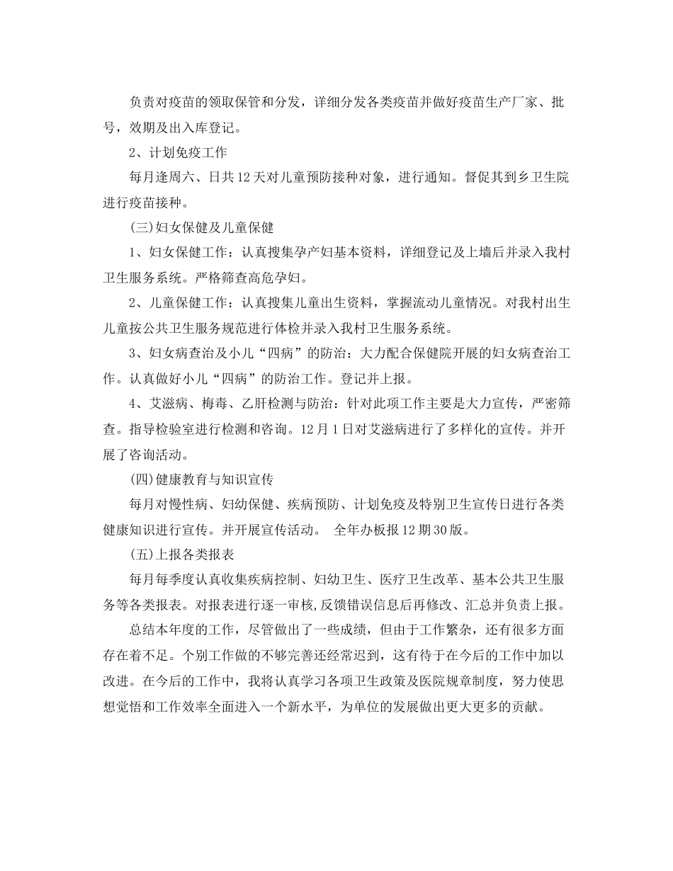 公共卫生个人工作总结_第2页