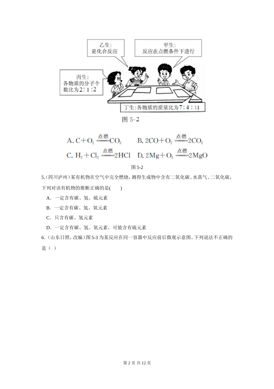 2014年秋鲁教版九年级化学上册第五单元《定量研究化学反应》测试题及答案_第2页