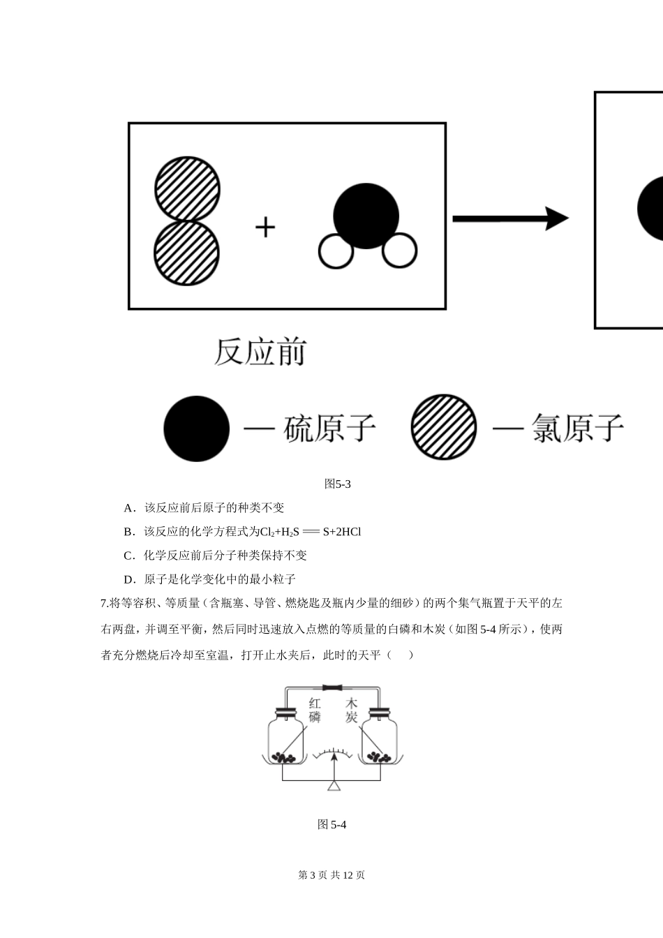 2014年秋鲁教版九年级化学上册第五单元《定量研究化学反应》测试题及答案_第3页