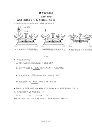 2014年秋鲁教版九年级化学上册第五单元《定量研究化学反应》测试题及答案
