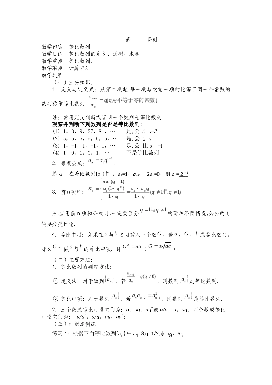 等比数列教案_第1页